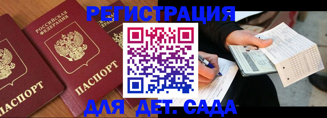 временная регистрация для школы в Нижнекамске