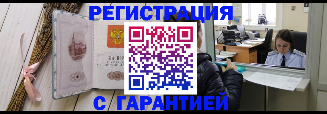 прописка в Нижнекамске