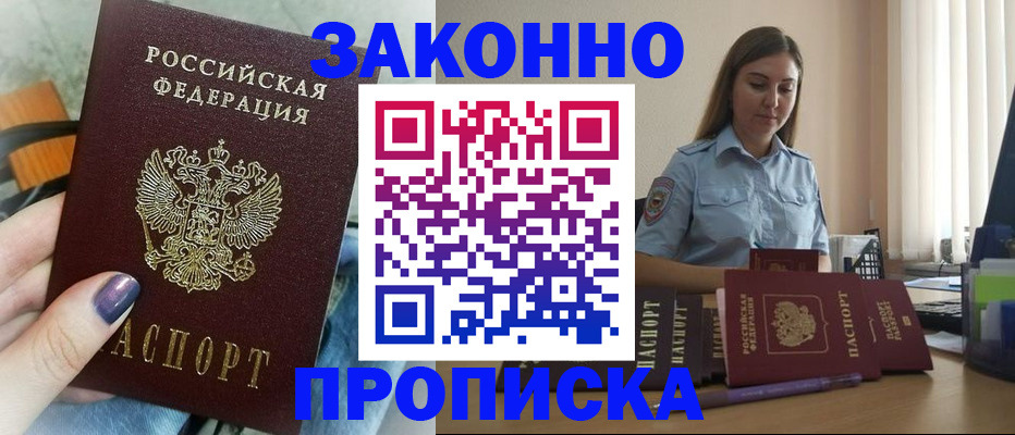 прописка законно в Нижнекамске