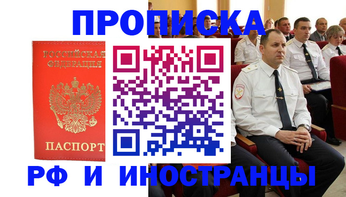 временная регистрация надежно в Нижнекамске
