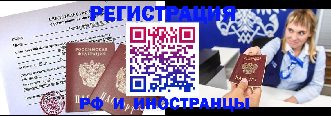 временная регистрация для школы в Нижнекамске